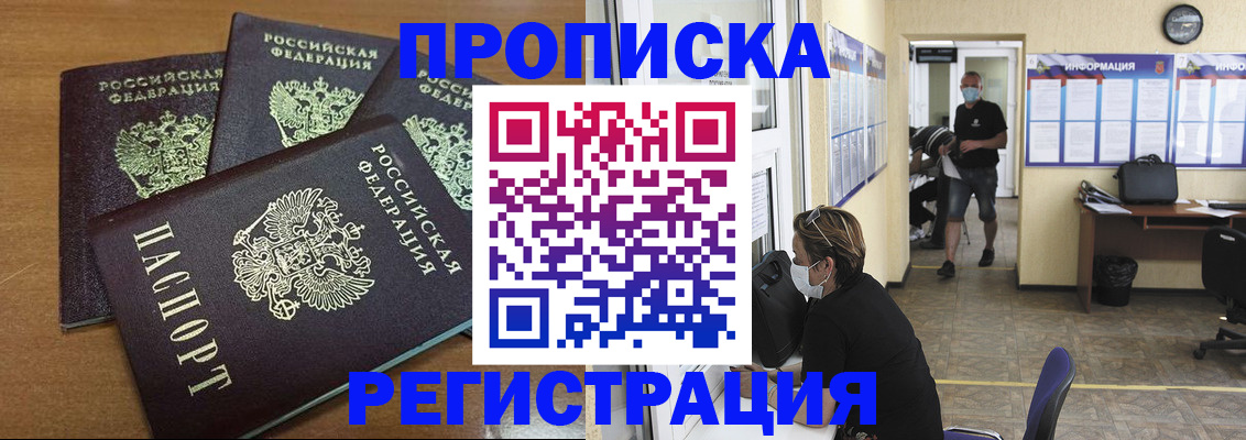 временная регистрация собственник в Новоалтайске