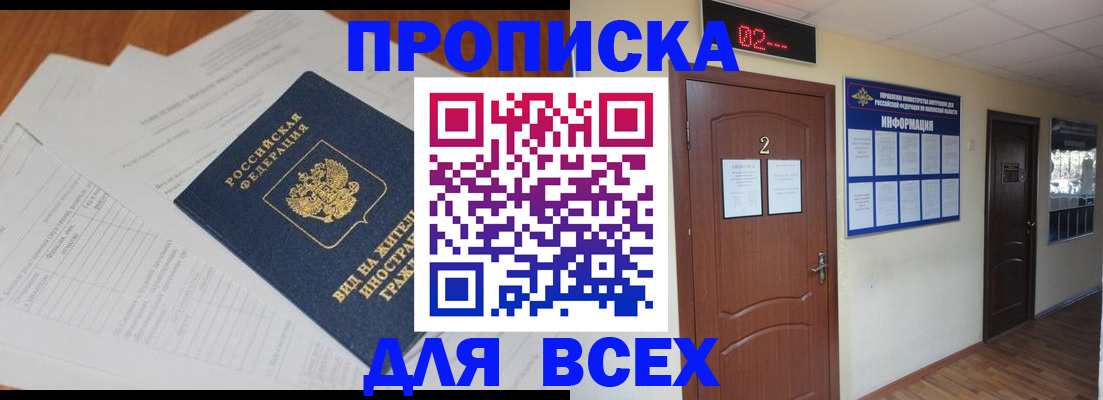 временная регистрация надежно в Новоалтайске