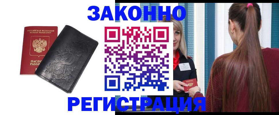 прописка паспорт в Новоалтайске