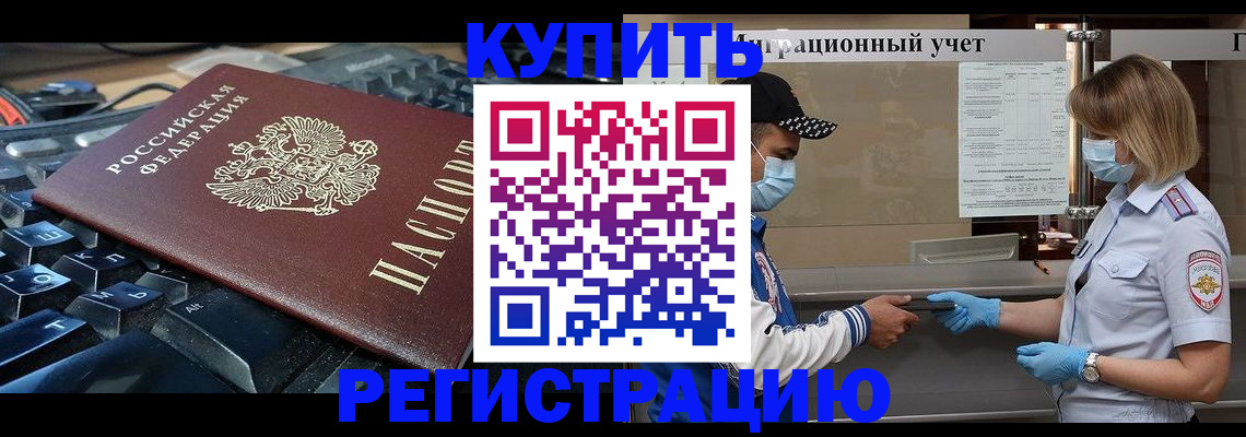 временная регистрация адрес в Новоалтайске